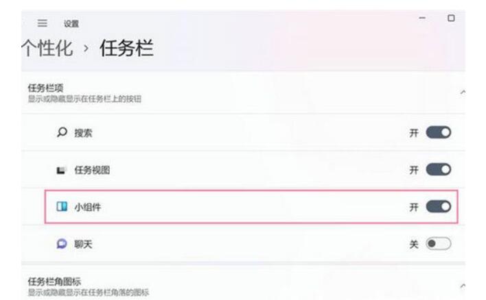 Win11为何按w会弹出小组件？Win11按w弹出小组件关掉方式