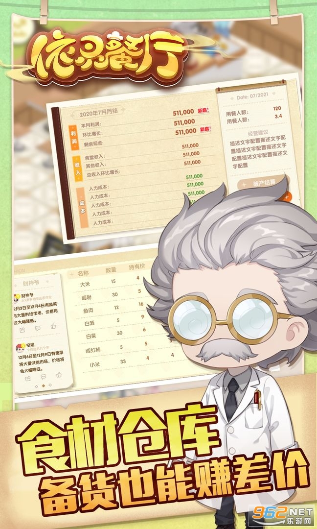 依灵餐厅游戏官方版v1.0.20 安卓版截图0