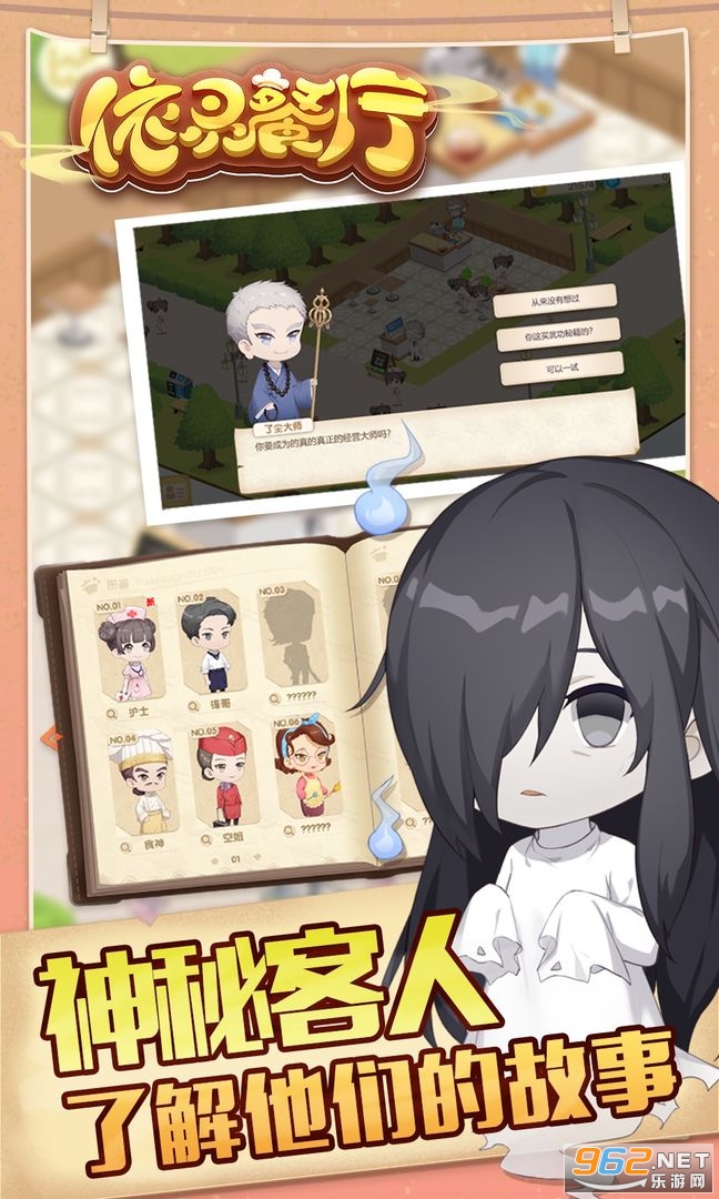 依灵餐厅游戏官方版v1.0.20 安卓版截图4
