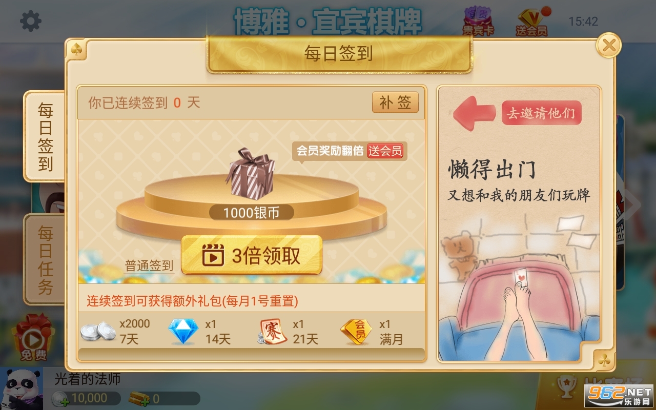 宜宾博雅棋牌2022最新版 v10.0.30.7.0截图1