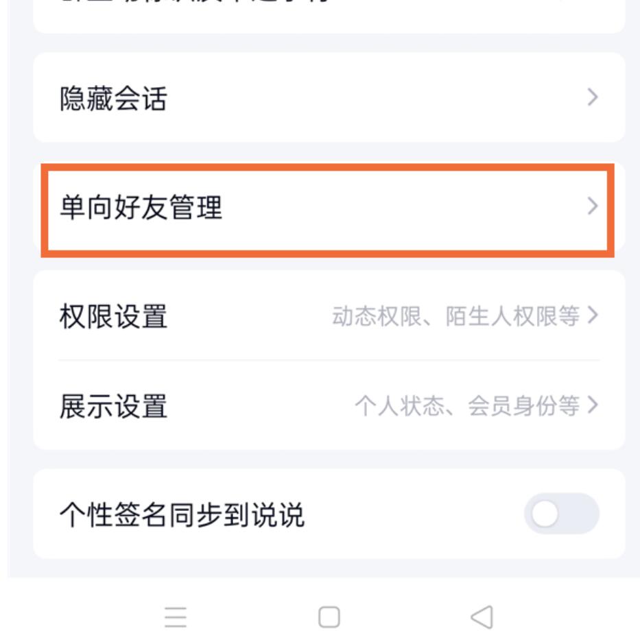 qq怎么查看自己被朋友删除-QQ单向好友管理如何使用