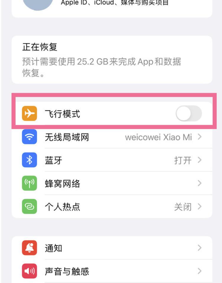 苹果14pro飞行模式在哪开启-苹果14pro飞行模式打开方式