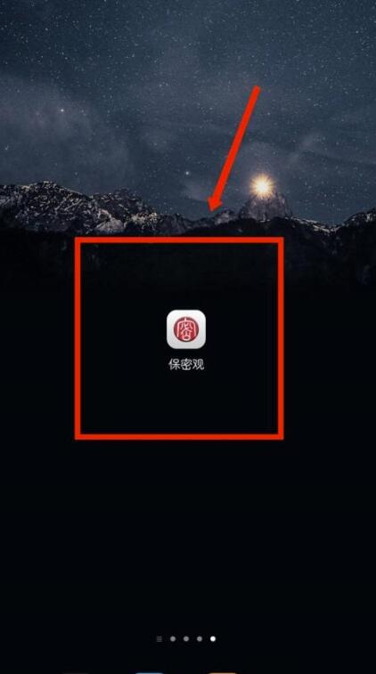 保密观如何查看收藏记录？保密观查询收藏记录教程