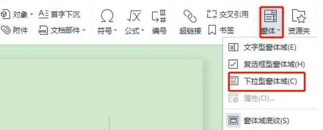 WPS2019怎样制作单选题下拉框看完你就知道了