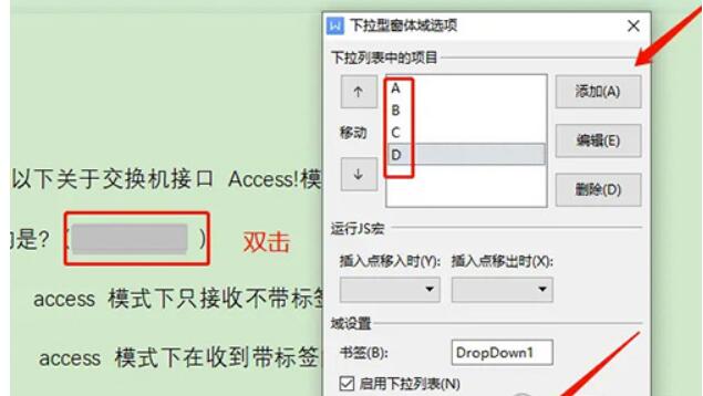 WPS2019怎样制作单选题下拉框看完你就知道了