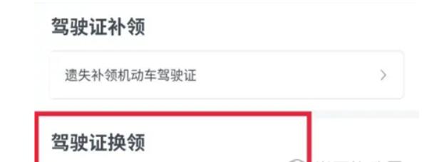 浙里办APP怎么更换驾驶证换证方式介绍