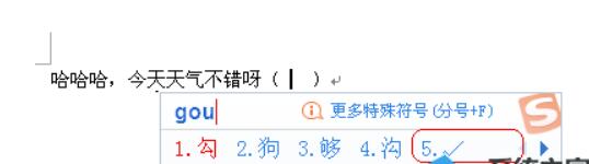 Word文档如何打勾号？Word文档输入勾号的办法