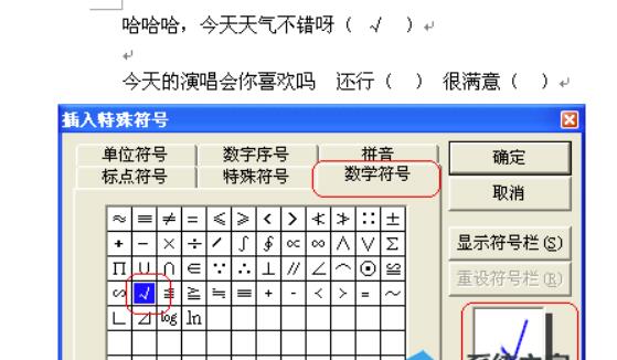 Word文档如何打勾号？Word文档输入勾号的办法