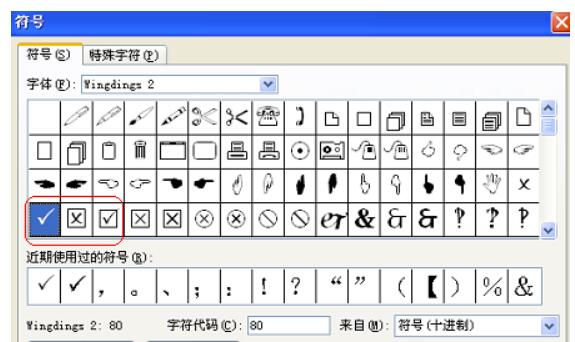 Word文档如何打勾号？Word文档输入勾号的办法