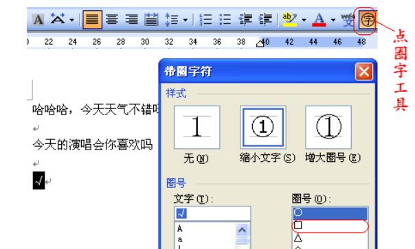 Word文档如何打勾号？Word文档输入勾号的办法