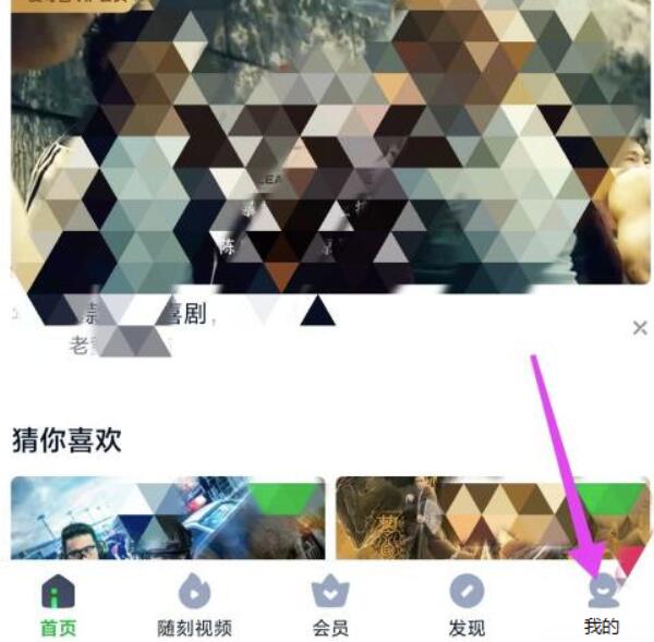 爱奇艺主设备在哪设置-爱奇艺管理设备方式介绍