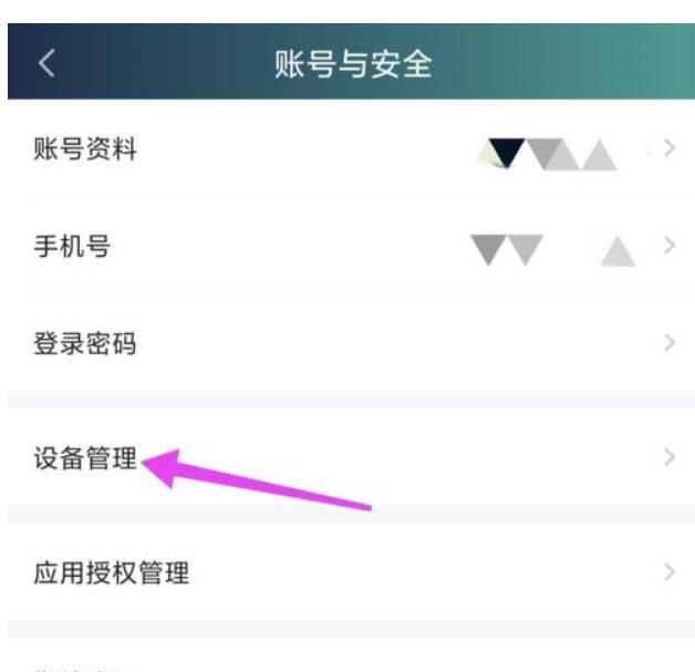爱奇艺主设备在哪设置-爱奇艺管理设备方式介绍