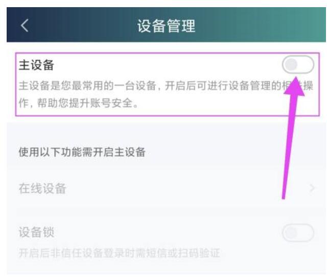 爱奇艺主设备在哪设置-爱奇艺管理设备方式介绍