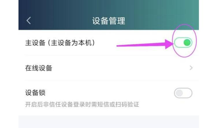 爱奇艺主设备在哪设置-爱奇艺管理设备方式介绍