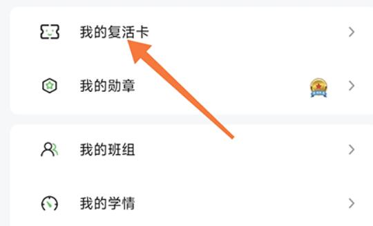 维词怎么获取复活卡使自己站稳脚跟