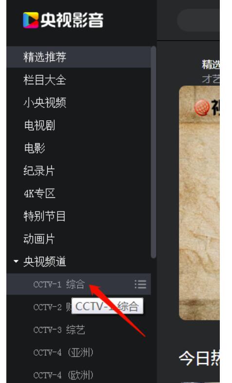 央视影音怎么回看节目？央视影音回看节目教程