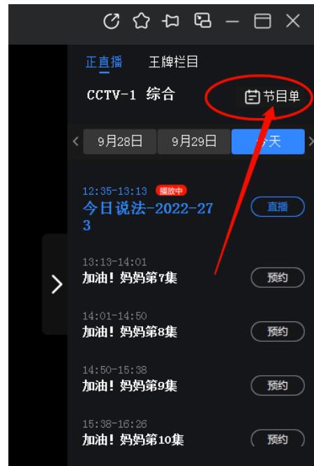 央视影音怎么回看节目？央视影音回看节目教程