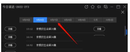 央视影音怎么回看节目？央视影音回看节目教程