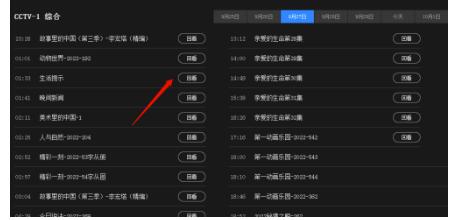 央视影音怎么回看节目？央视影音回看节目教程