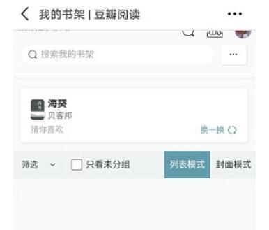豆瓣如何查看书？柜查询方式介绍