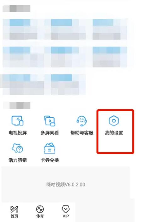 咪咕视频怎么进行检举？咪咕视频开展检举教程