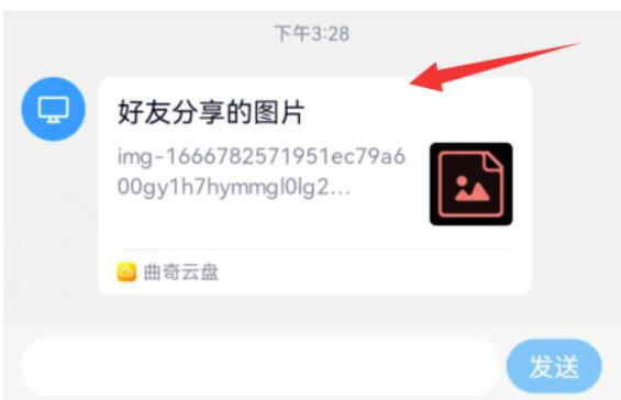 曲奇云盘怎么保存他人分享的文件