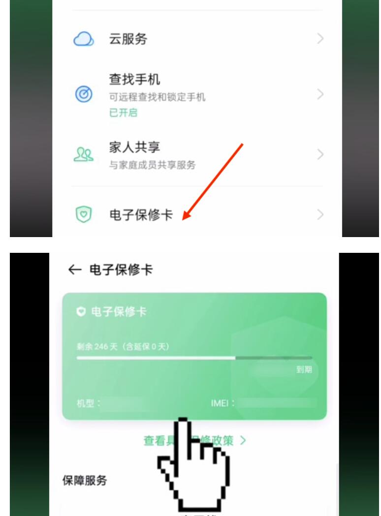 oppo电子保修卡主在哪怎么找不到-oppo进到电子保修卡页面