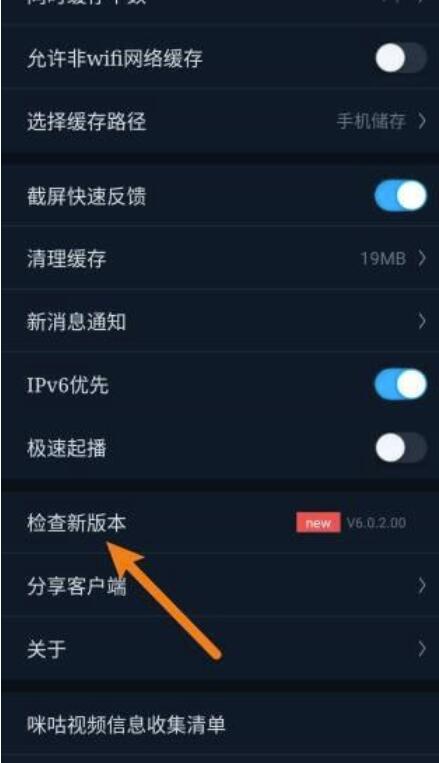 咪咕视频怎么更新？咪咕视频升级教程
