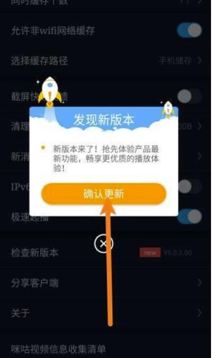 咪咕视频怎么更新？咪咕视频升级教程