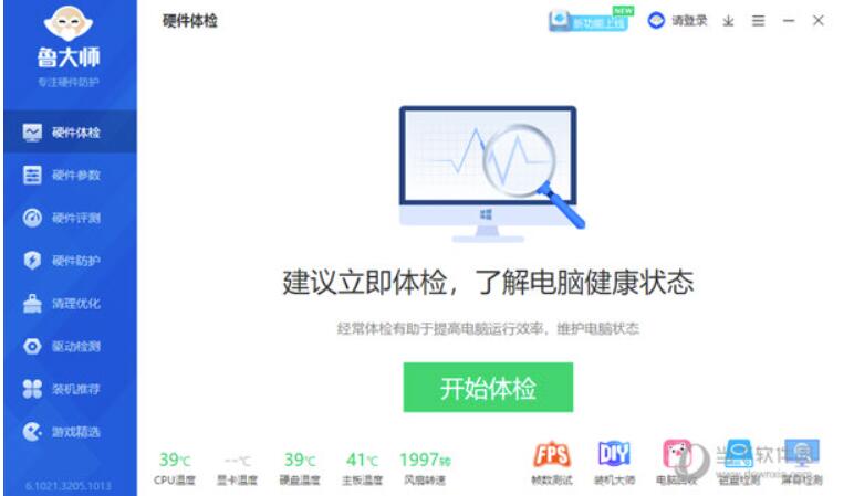 鲁大师和360驱动大师哪个好用有必要一起安装吗