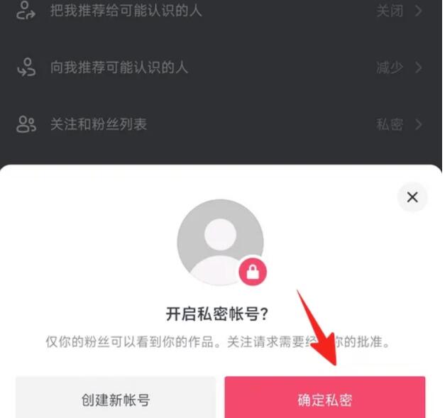 抖音隐私设置有什么用-抖音隐私设置应用介绍