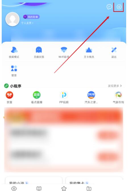QQ浏览器安卓版怎么开启广告过滤作用？QQ浏览器安卓版打开广告过滤作用教程