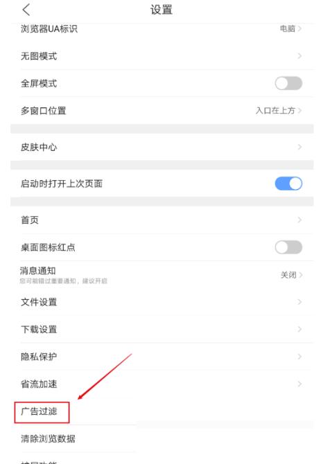 QQ浏览器安卓版怎么开启广告过滤作用？QQ浏览器安卓版打开广告过滤作用教程