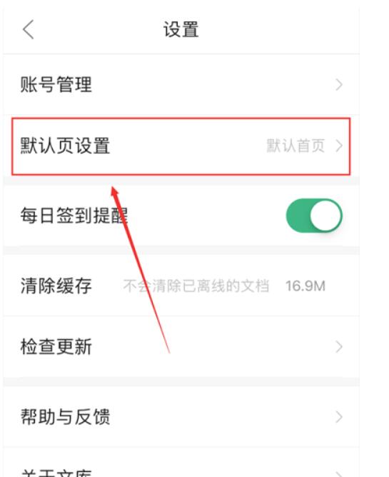 百度文库怎么设置默认页-百度文库默认页设定教程分享