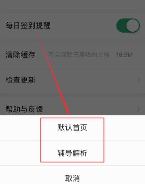 百度文库怎么设置默认页-百度文库默认页设定教程分享