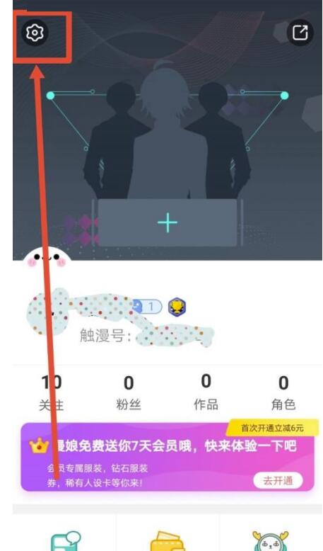 触漫怎么关闭直播通知?触漫关掉直播通知方式