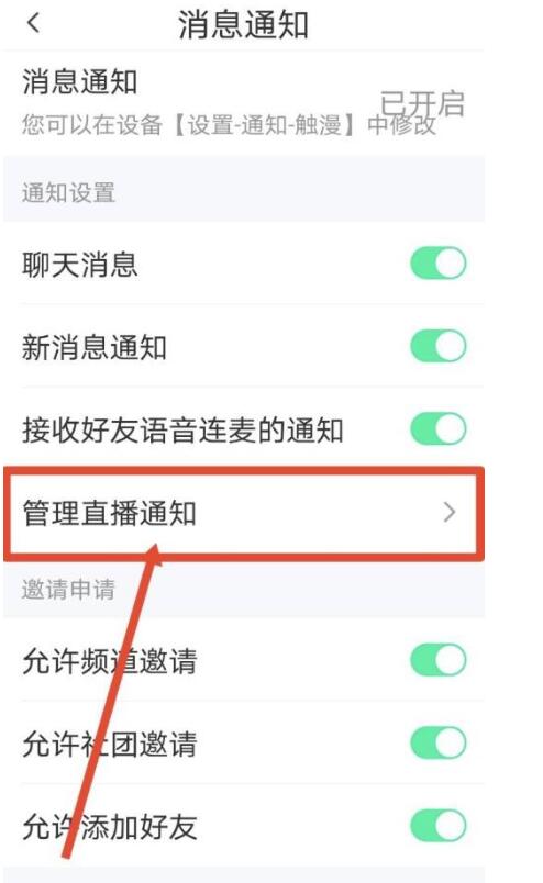 触漫怎么关闭直播通知?触漫关掉直播通知方式