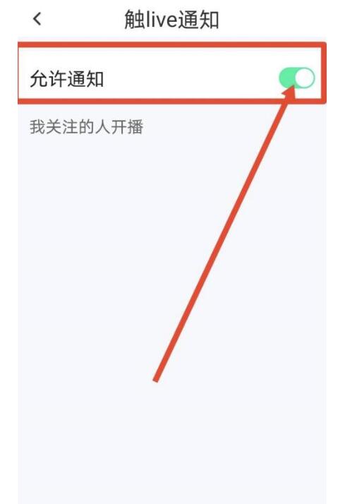 触漫怎么关闭直播通知?触漫关掉直播通知方式