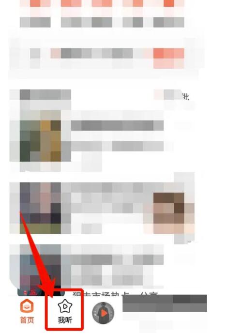 喜马拉雅如何删除历史记录？喜马拉雅删除历史数据方式