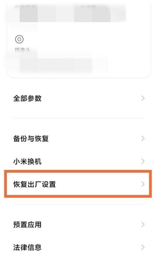 红米Note12Pro+在哪复原出厂模式-红米Note12Pro+恢复出厂设置方式介绍