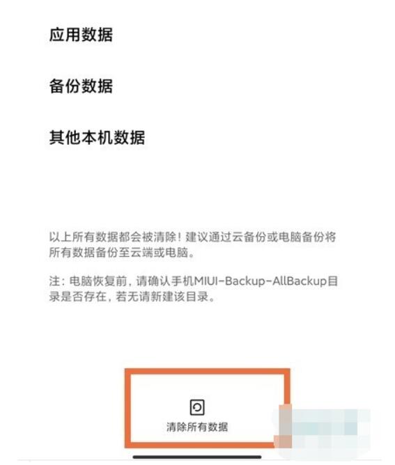 红米Note12Pro+在哪复原出厂模式-红米Note12Pro+恢复出厂设置方式介绍