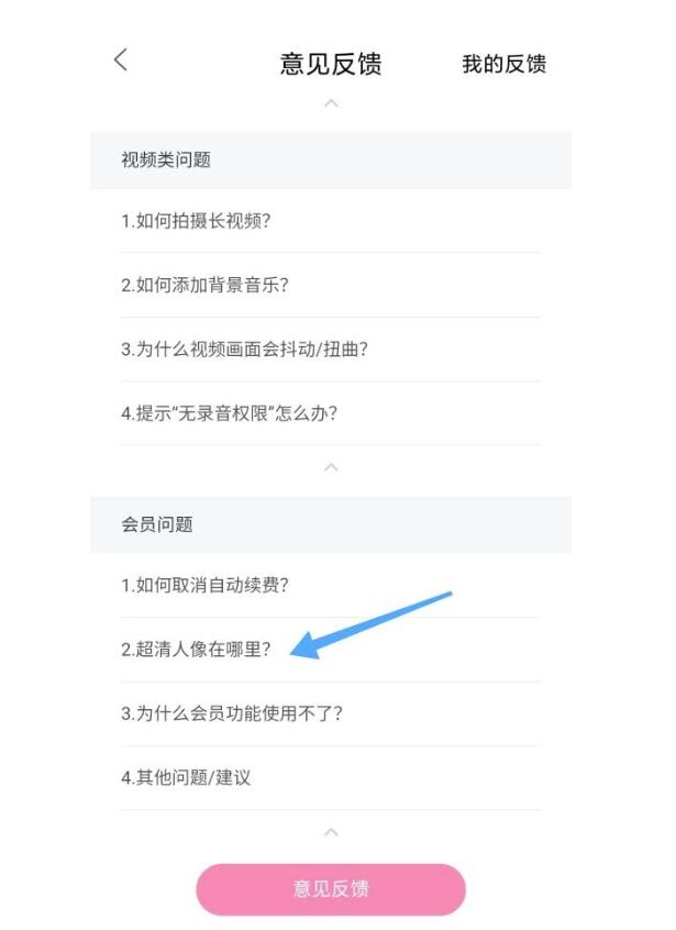 轻颜相机如何使用超清人像?轻颜相机应用超清人像方式