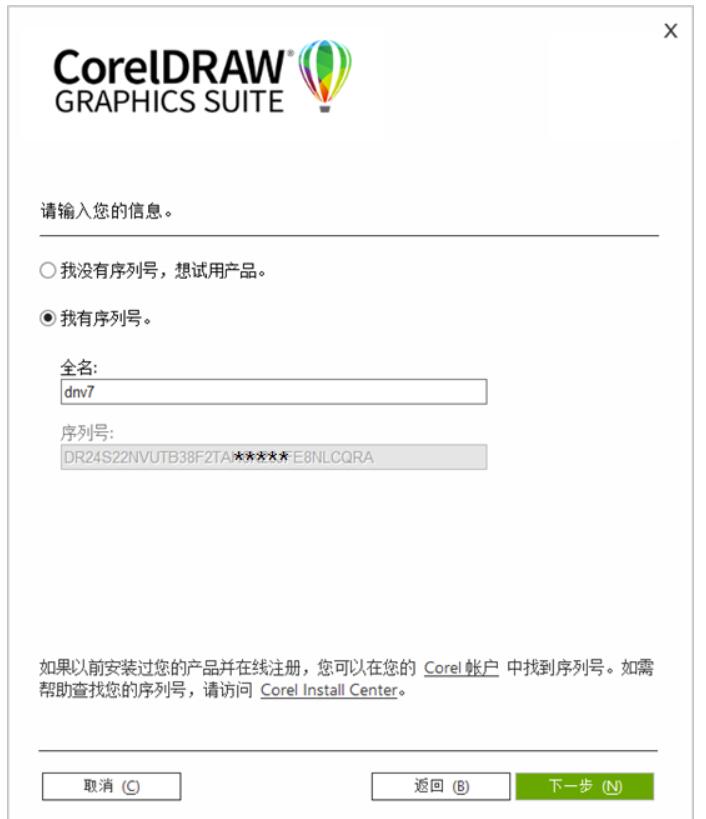 cdr2022破解版安装教程-coreldraw2022破解版安装教程