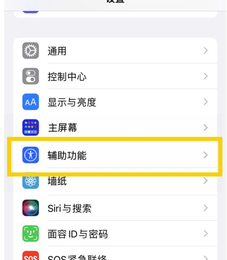 iphone14plus怎样打开轻点唤醒-iphone14plus开启轻点唤醒操作教程