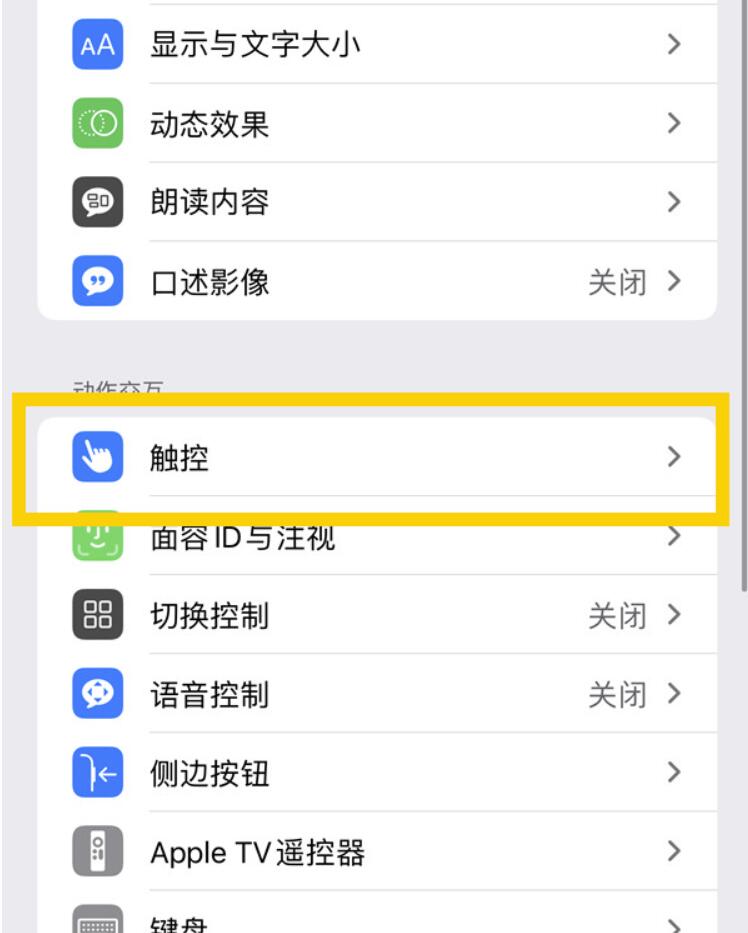 iphone14plus怎样打开轻点唤醒-iphone14plus开启轻点唤醒操作教程
