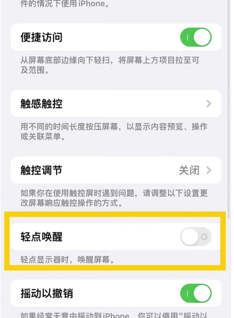 iphone14plus怎样打开轻点唤醒-iphone14plus开启轻点唤醒操作教程