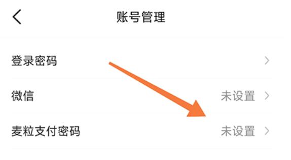 医脉通如何设置麦粒交易？密码保证买卖安全性
