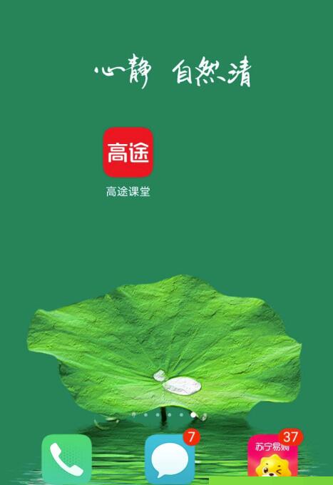 高途课堂怎么关闭护眼设置？高途课堂关掉护眼设置教程