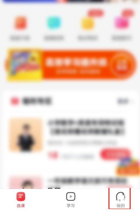 高途课堂怎么关闭护眼设置？高途课堂关掉护眼设置教程