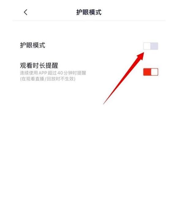 高途课堂怎么关闭护眼设置？高途课堂关掉护眼设置教程